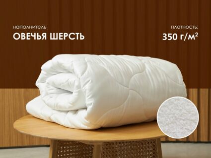 Одеяло Димакс Овечья шерсть зимнее уцененное 330